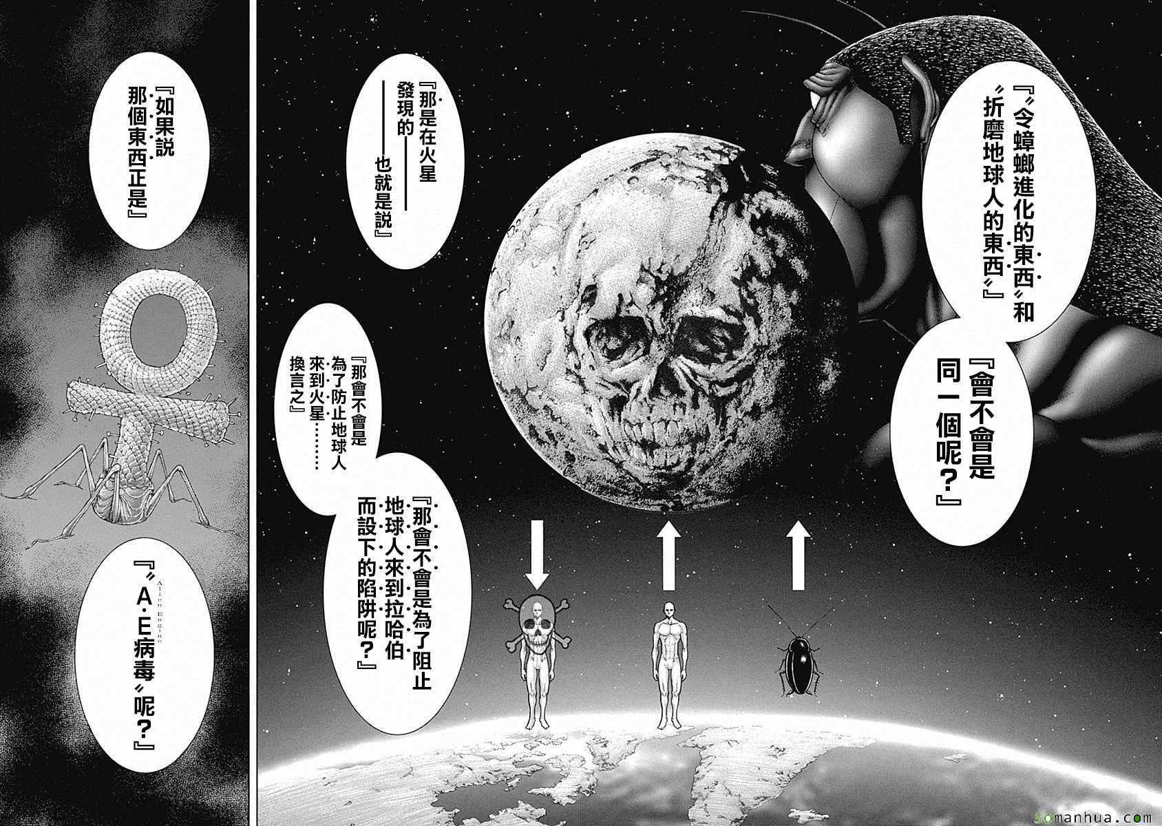 火星异种韩漫全集-第163话无删减无遮挡章节图片 
