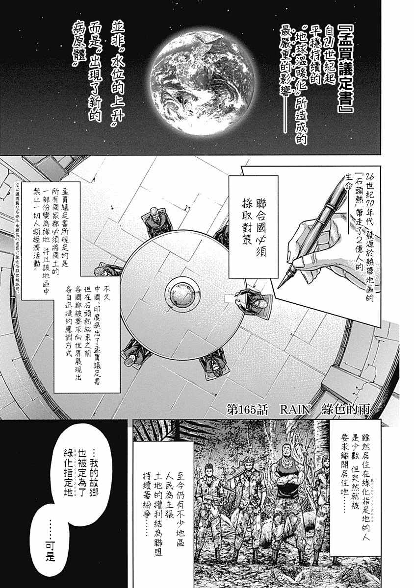 火星异种韩漫全集-第165话无删减无遮挡章节图片 