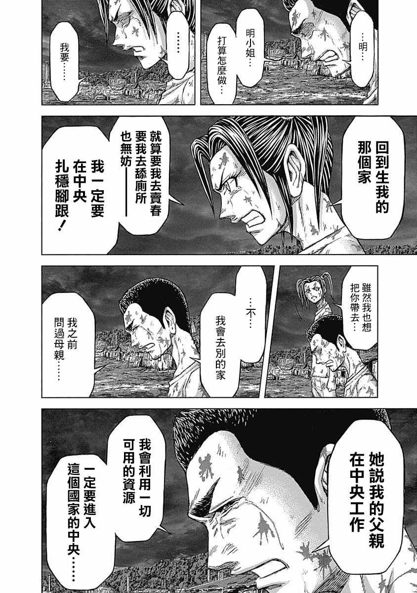 火星异种韩漫全集-第165话无删减无遮挡章节图片 
