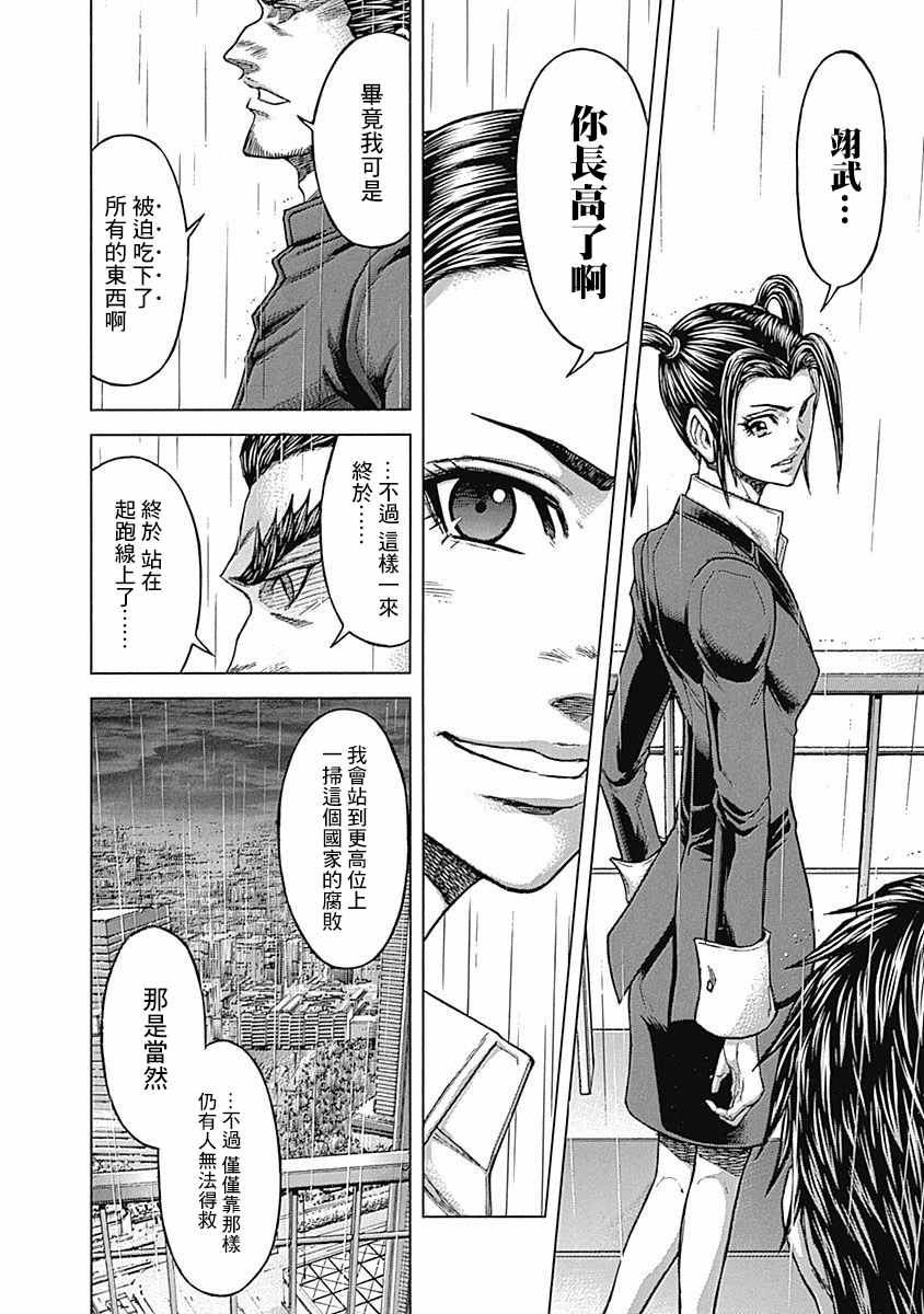 火星异种韩漫全集-第165话无删减无遮挡章节图片 