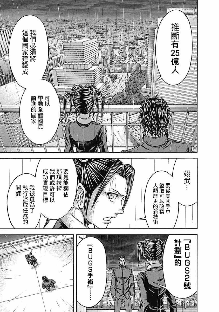 火星异种韩漫全集-第165话无删减无遮挡章节图片 