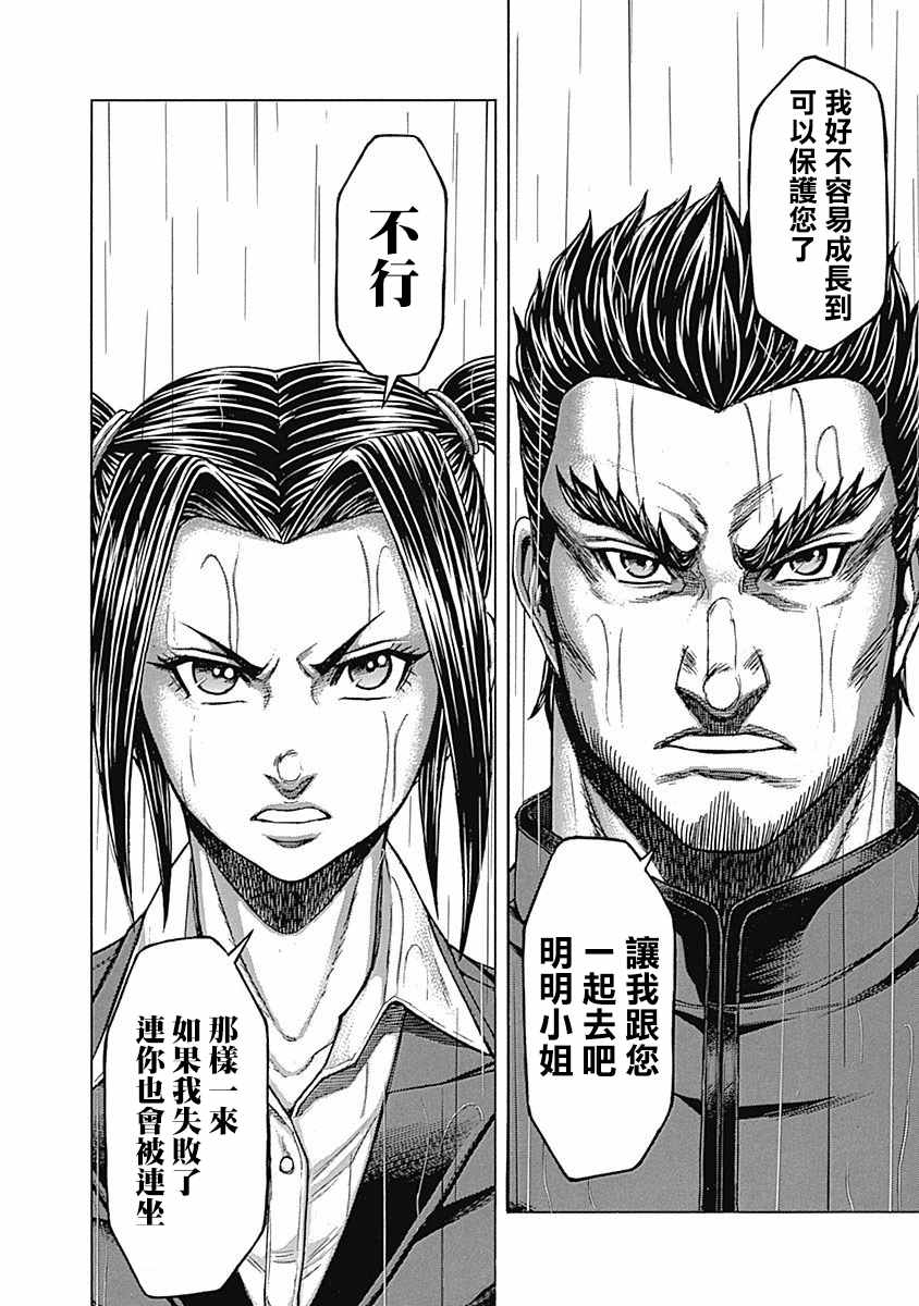 火星异种韩漫全集-第165话无删减无遮挡章节图片 