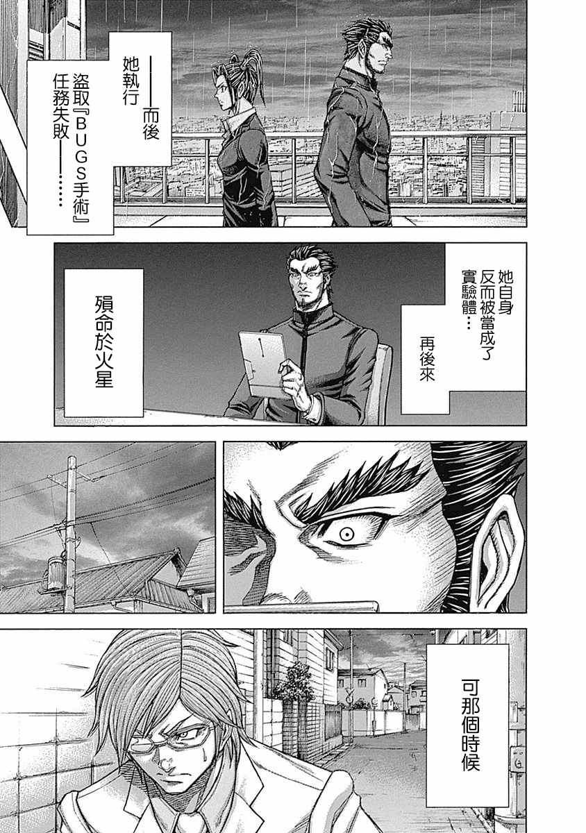 火星异种韩漫全集-第165话无删减无遮挡章节图片 