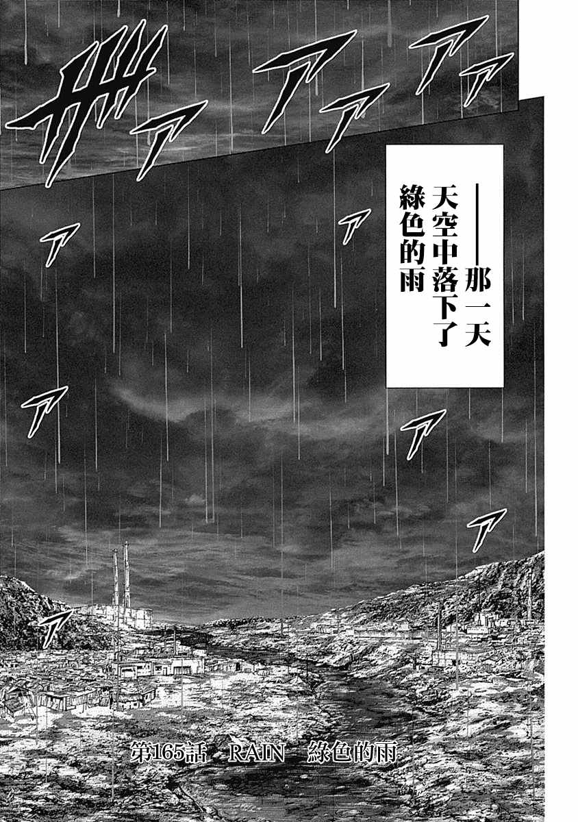 火星异种韩漫全集-第165话无删减无遮挡章节图片 
