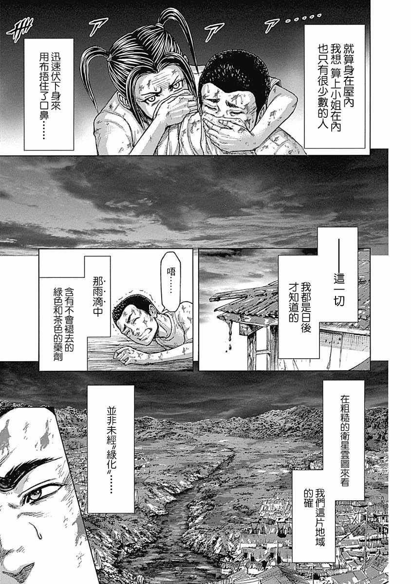火星异种韩漫全集-第165话无删减无遮挡章节图片 