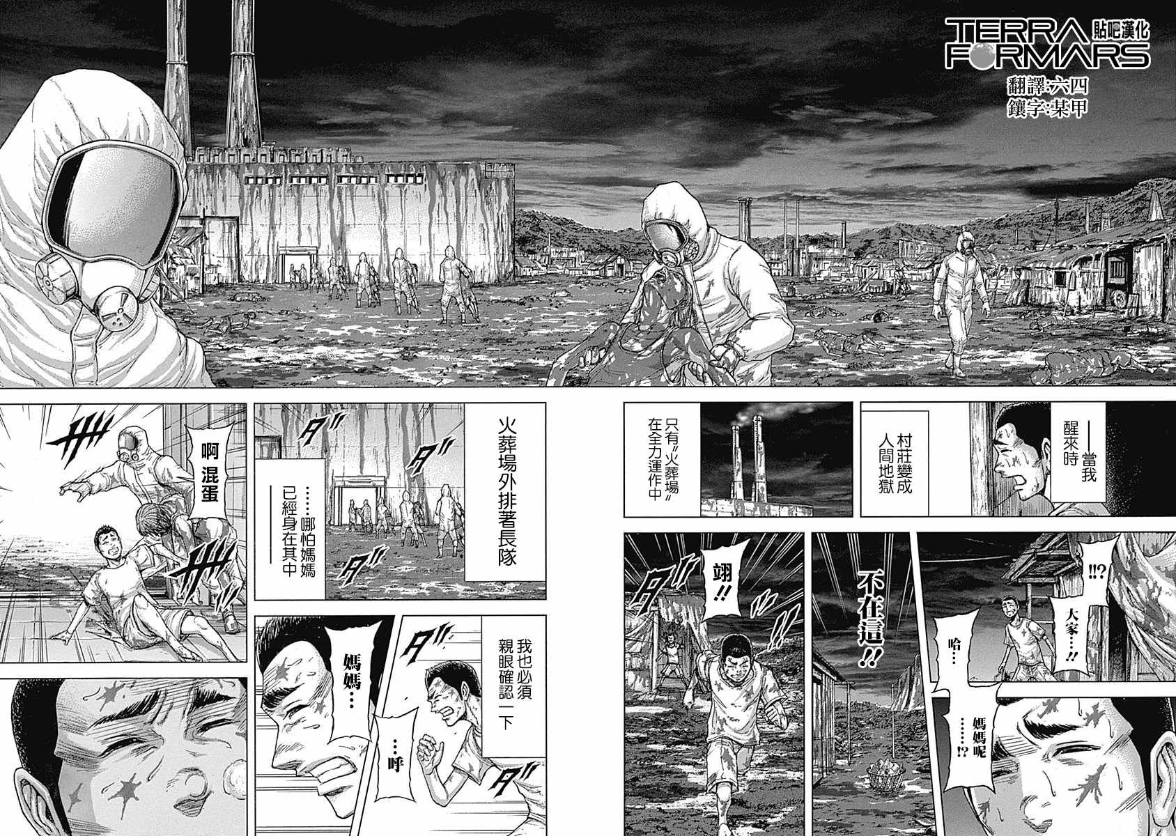 火星异种韩漫全集-第165话无删减无遮挡章节图片 