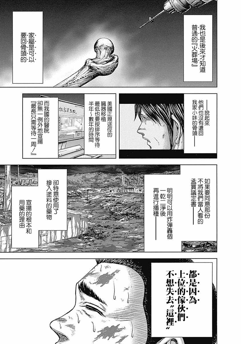 火星异种韩漫全集-第165话无删减无遮挡章节图片 