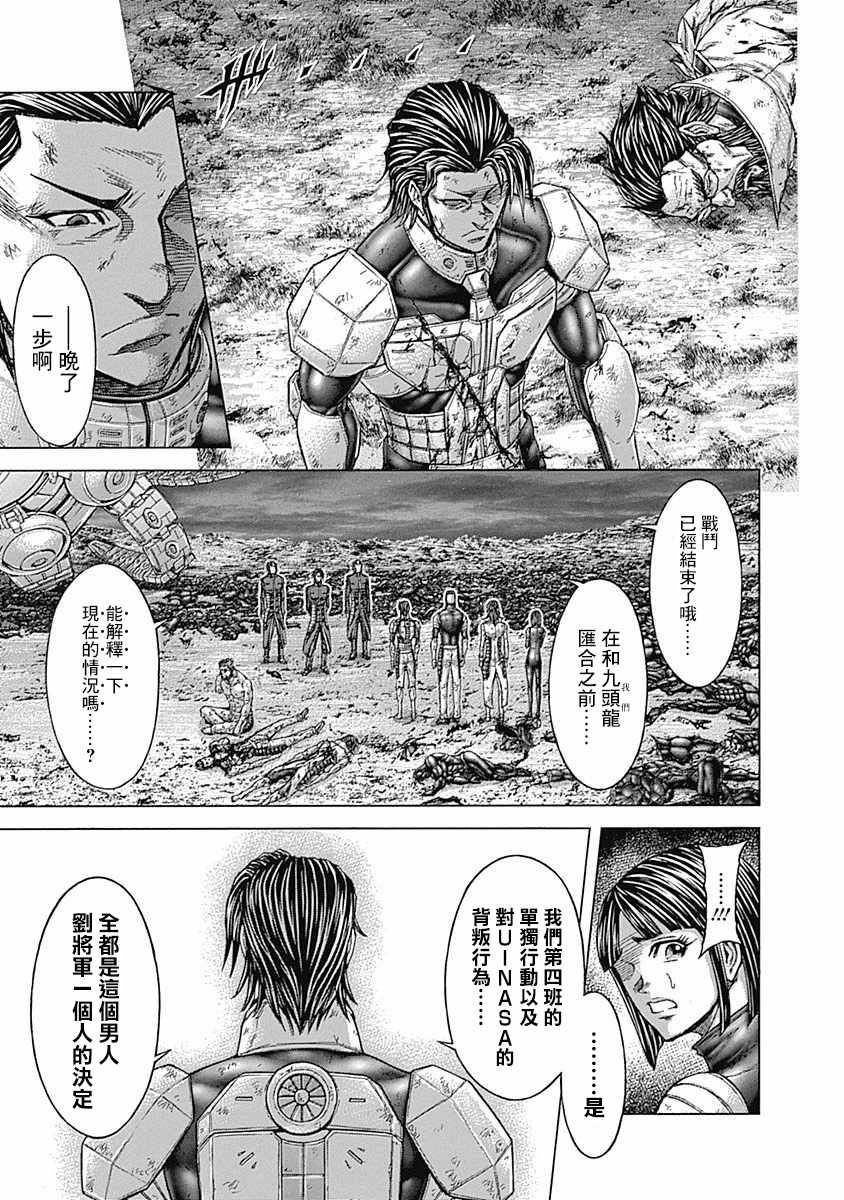 火星异种韩漫全集-第167话无删减无遮挡章节图片 