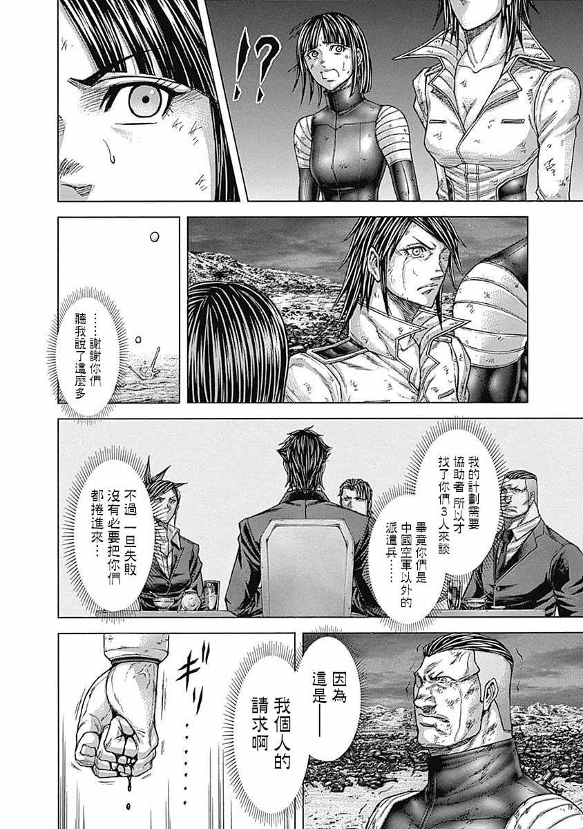 火星异种韩漫全集-第167话无删减无遮挡章节图片 