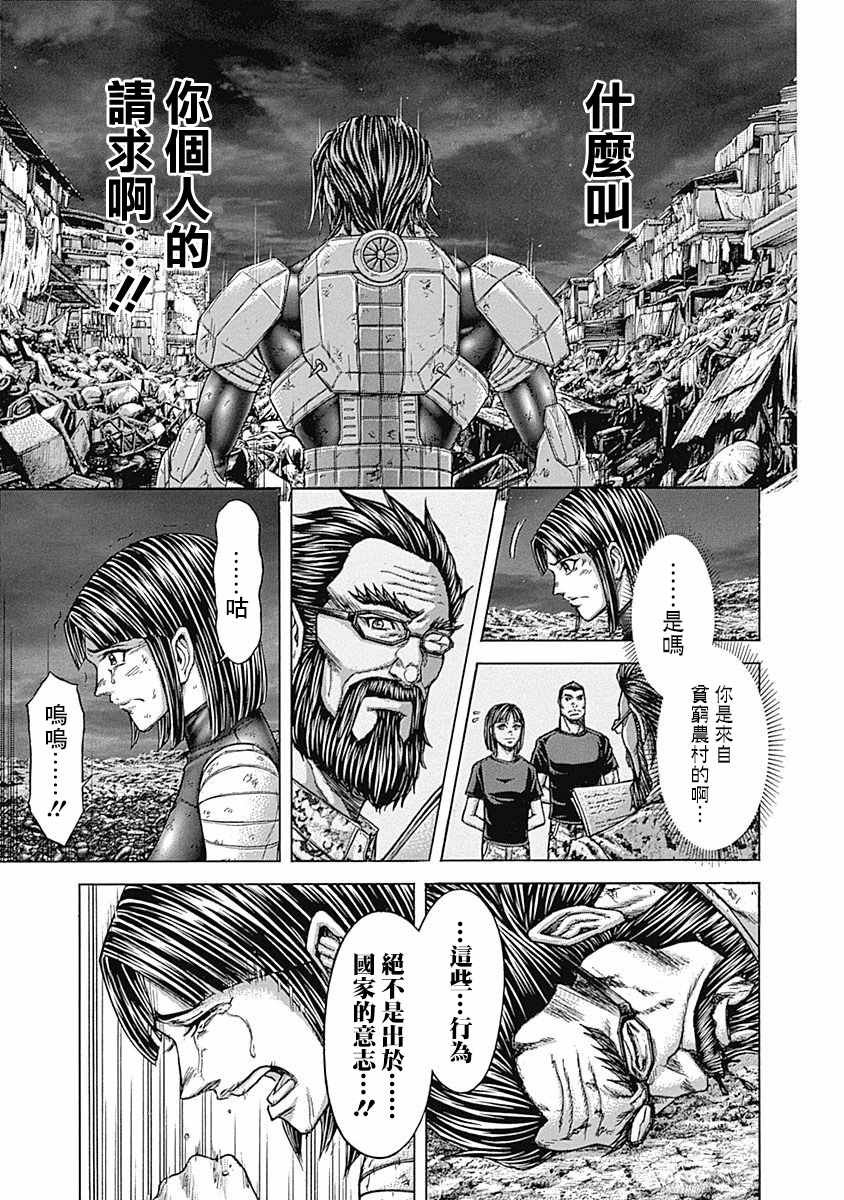 火星异种韩漫全集-第167话无删减无遮挡章节图片 