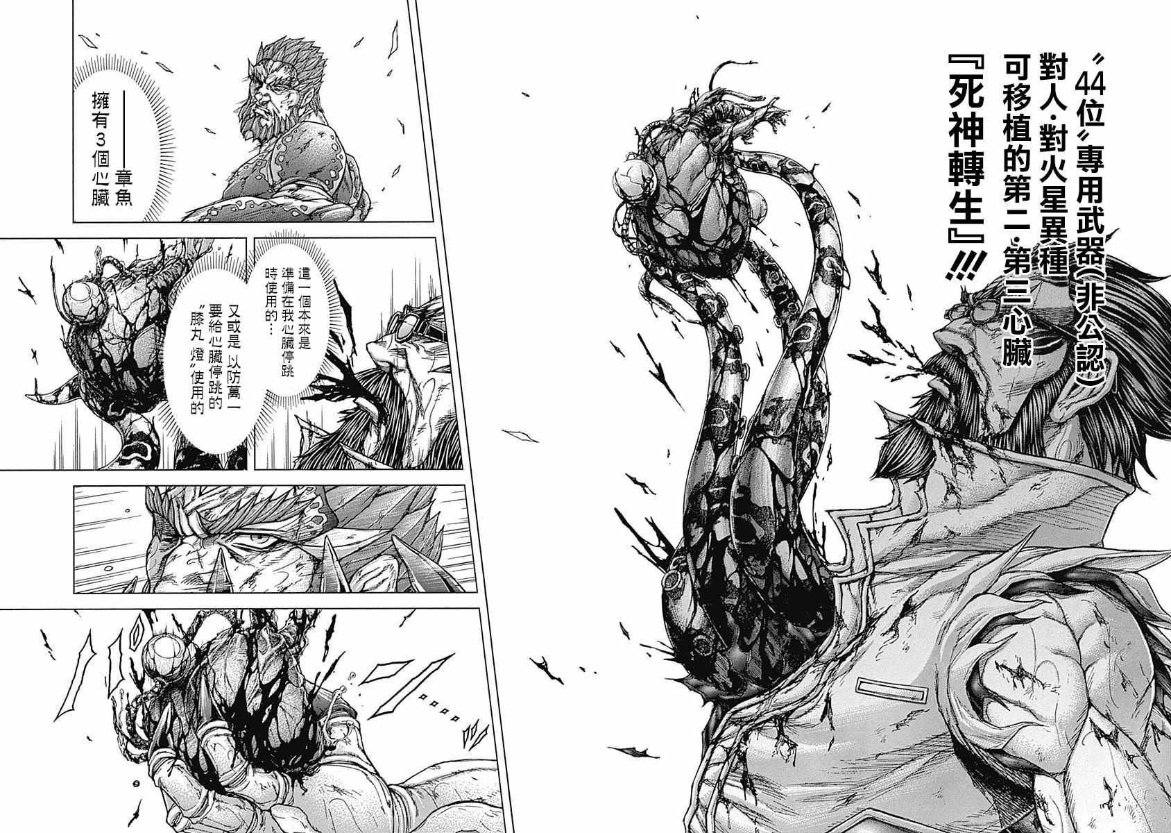 火星异种韩漫全集-第167话无删减无遮挡章节图片 