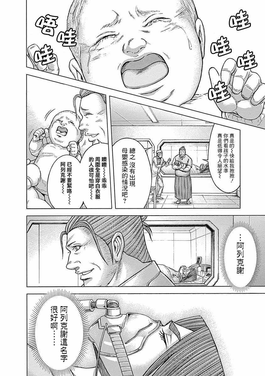火星异种韩漫全集-第167话无删减无遮挡章节图片 