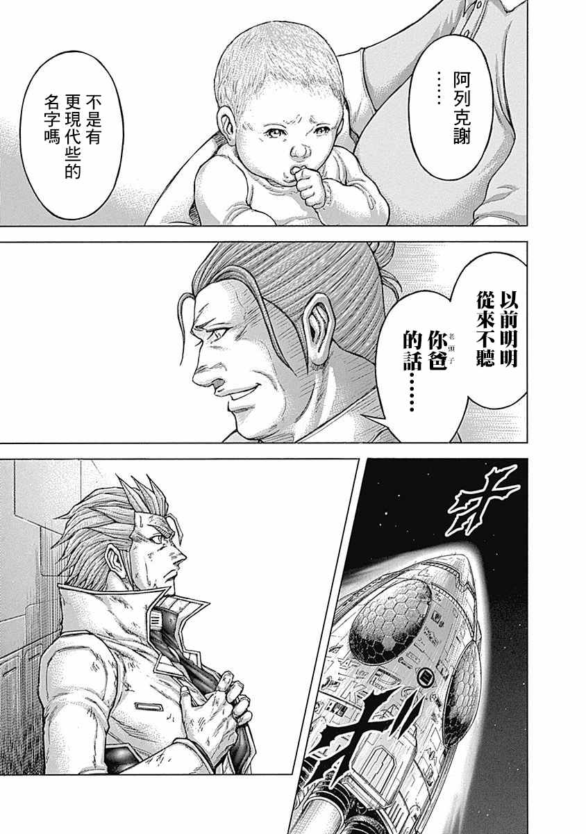 火星异种韩漫全集-第167话无删减无遮挡章节图片 