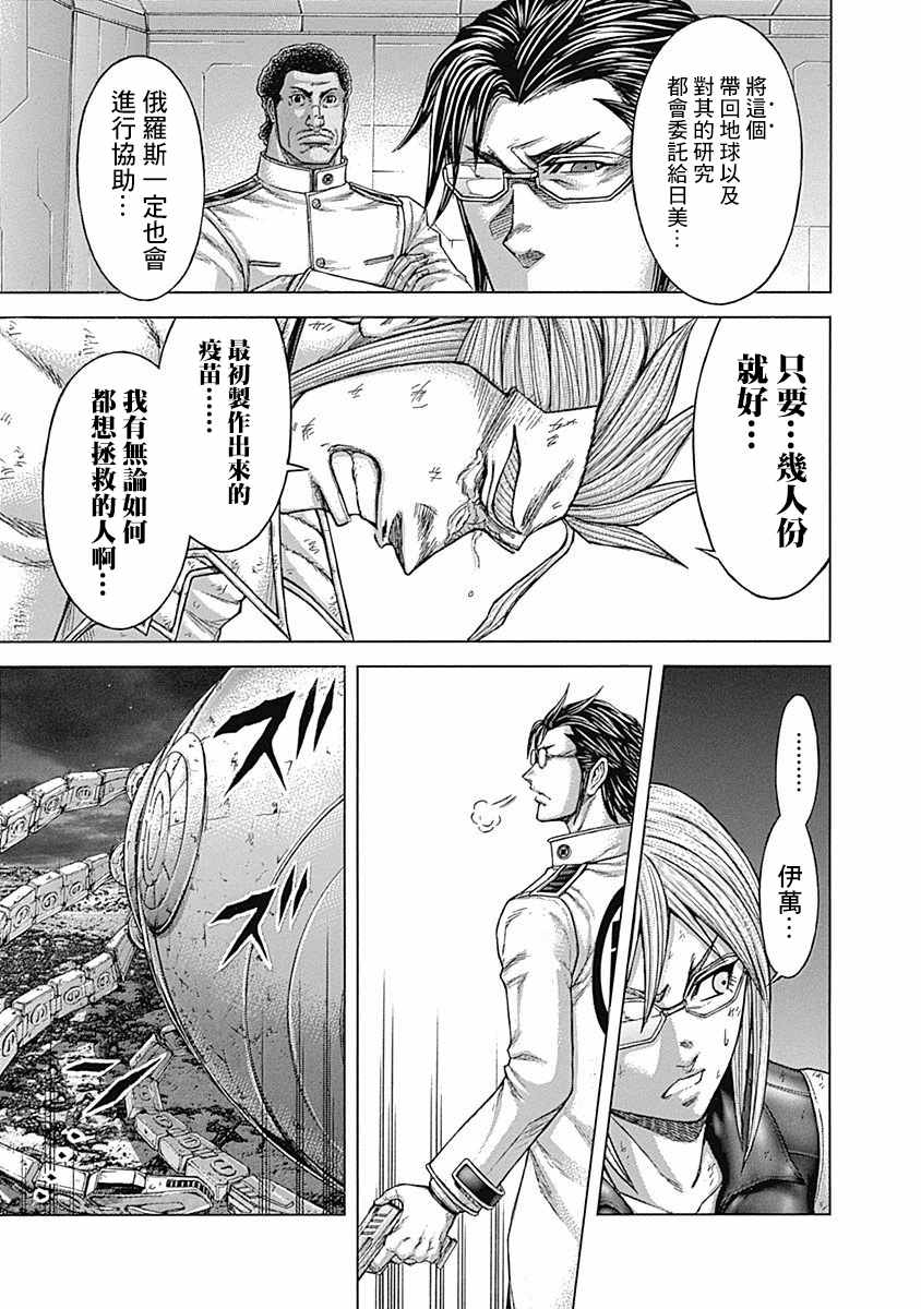 火星异种韩漫全集-第167话无删减无遮挡章节图片 