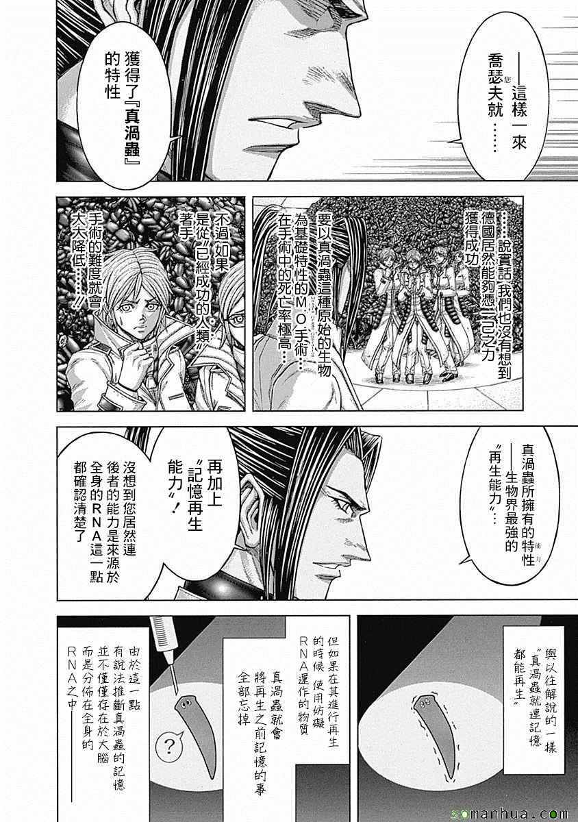 火星异种韩漫全集-第170话无删减无遮挡章节图片 