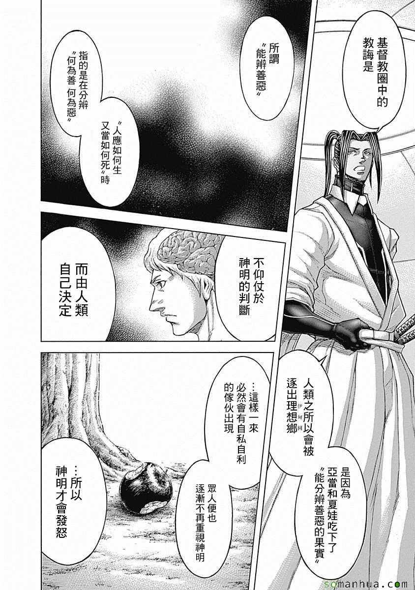 火星异种韩漫全集-第170话无删减无遮挡章节图片 