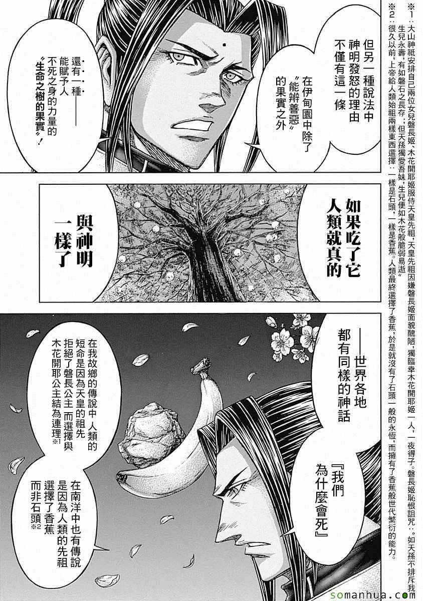 火星异种韩漫全集-第170话无删减无遮挡章节图片 