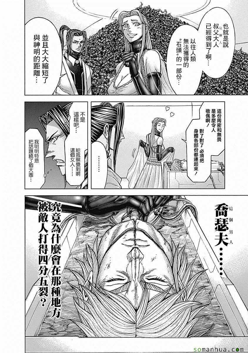 火星异种韩漫全集-第170话无删减无遮挡章节图片 