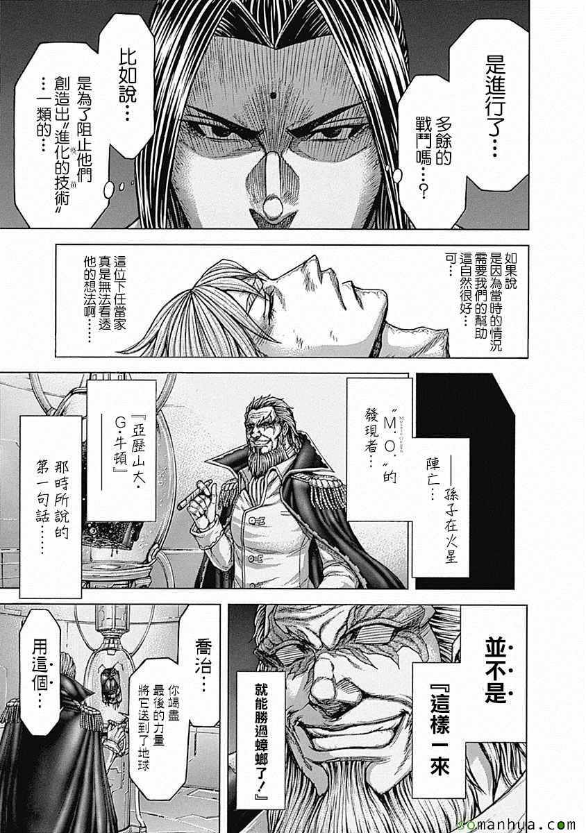 火星异种韩漫全集-第170话无删减无遮挡章节图片 
