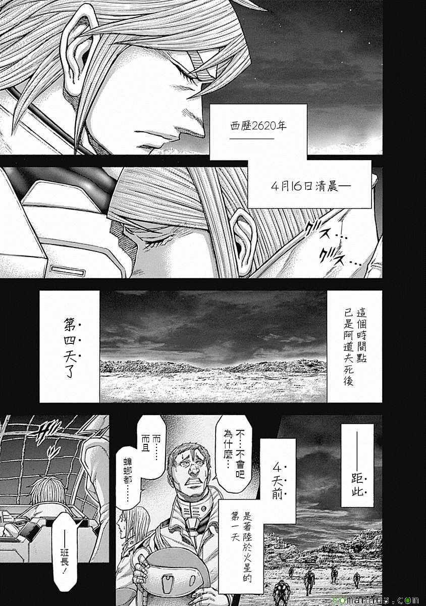 火星异种韩漫全集-第170话无删减无遮挡章节图片 