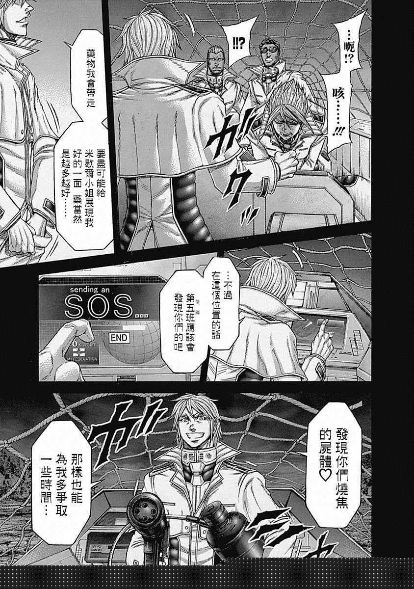 火星异种韩漫全集-第170话无删减无遮挡章节图片 
