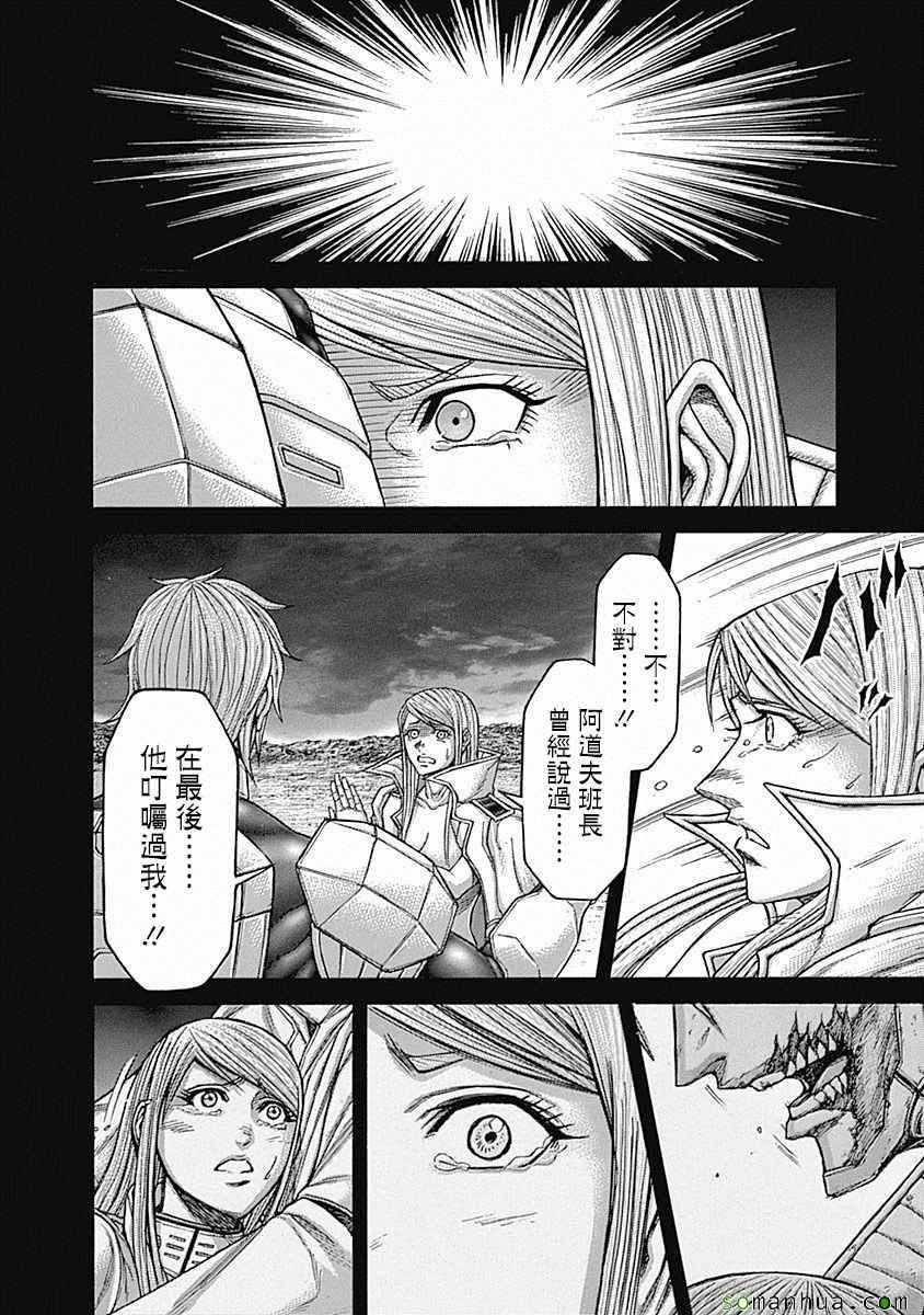 火星异种韩漫全集-第170话无删减无遮挡章节图片 