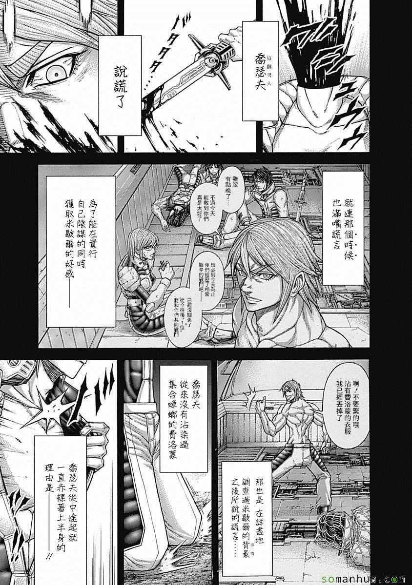 火星异种韩漫全集-第170话无删减无遮挡章节图片 