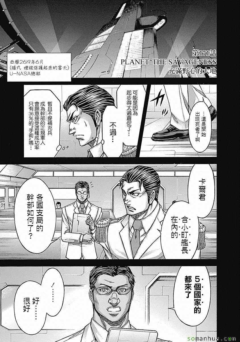 火星异种韩漫全集-第171话无删减无遮挡章节图片 