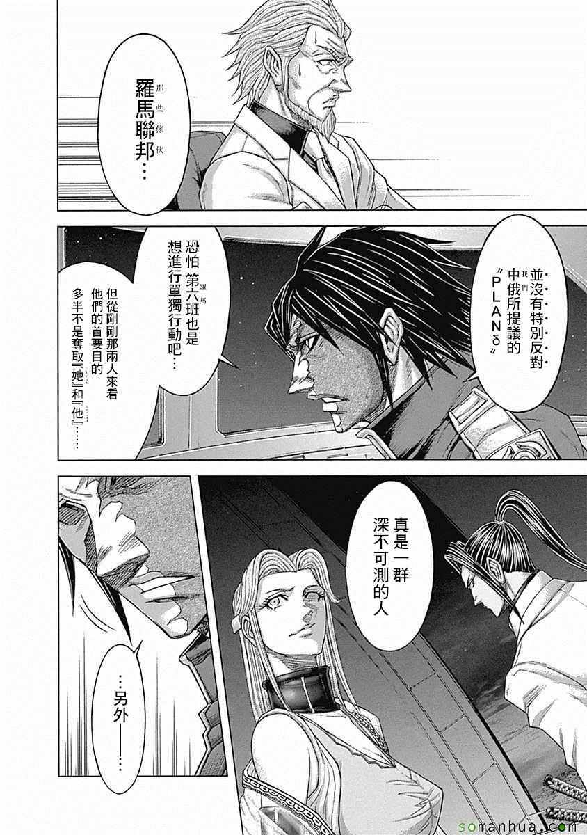火星异种韩漫全集-第171话无删减无遮挡章节图片 