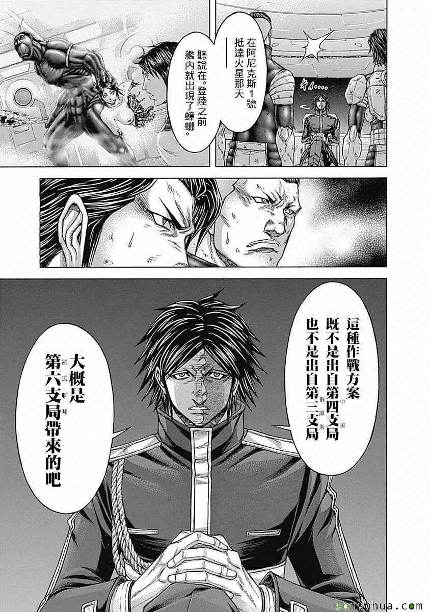火星异种韩漫全集-第171话无删减无遮挡章节图片 