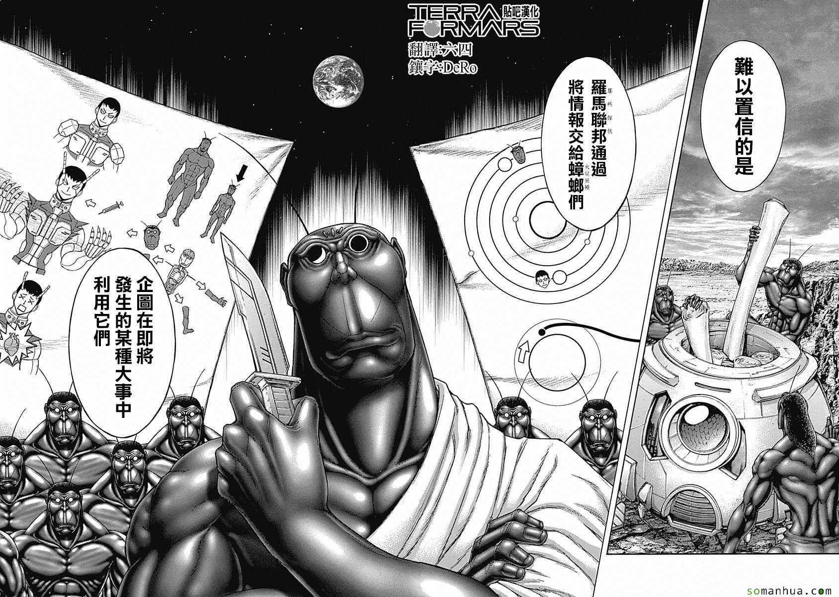 火星异种韩漫全集-第171话无删减无遮挡章节图片 