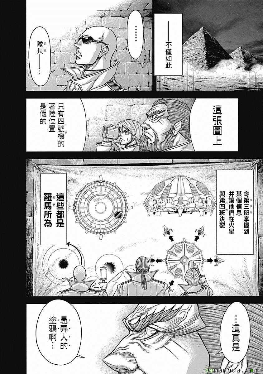 火星异种韩漫全集-第171话无删减无遮挡章节图片 
