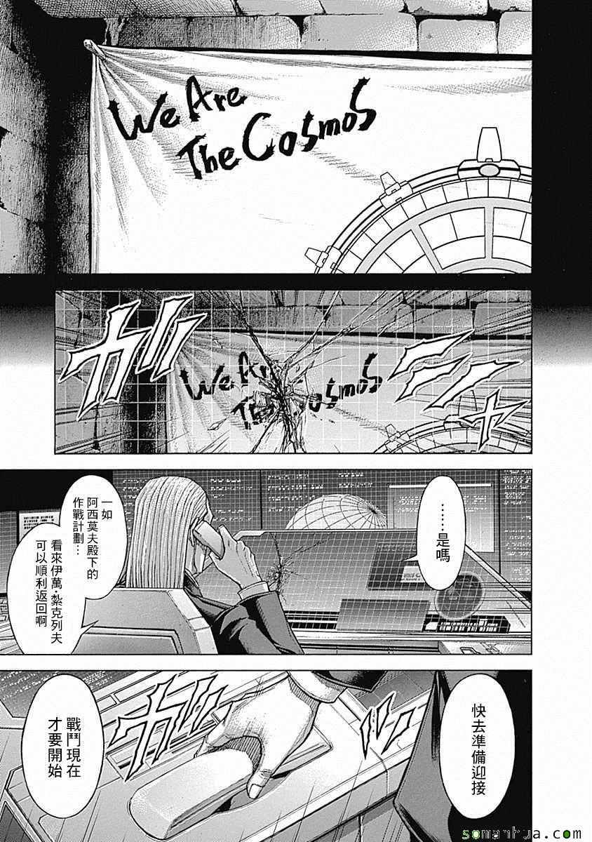 火星异种韩漫全集-第171话无删减无遮挡章节图片 
