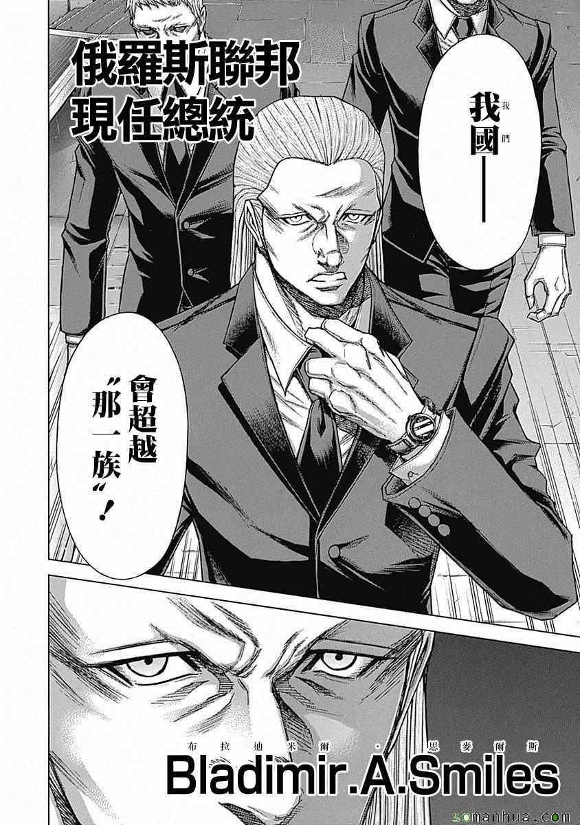 火星异种韩漫全集-第171话无删减无遮挡章节图片 