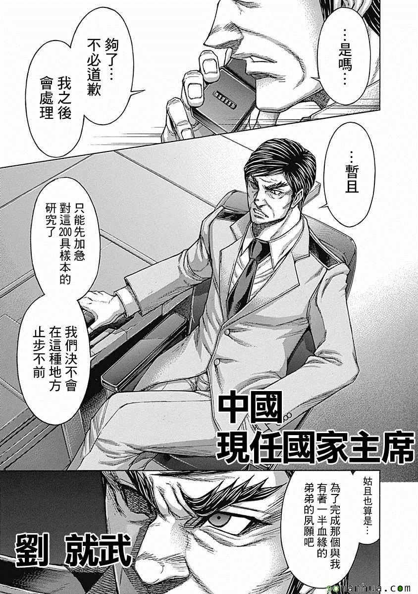 火星异种韩漫全集-第171话无删减无遮挡章节图片 