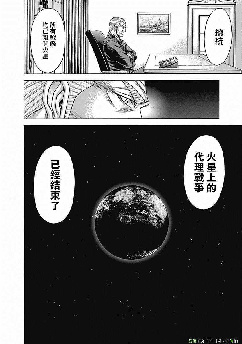 火星异种韩漫全集-第171话无删减无遮挡章节图片 