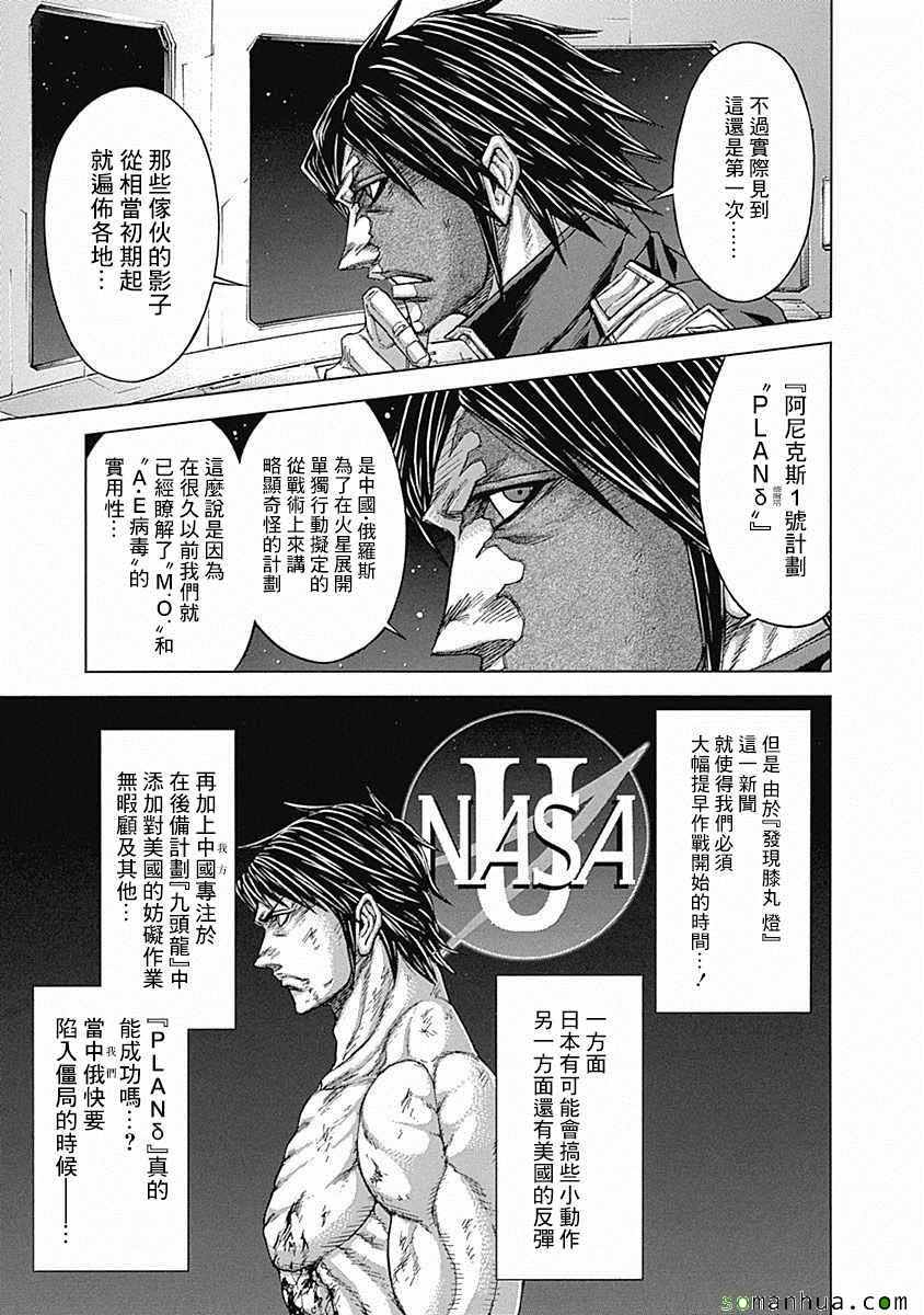 火星异种韩漫全集-第171话无删减无遮挡章节图片 