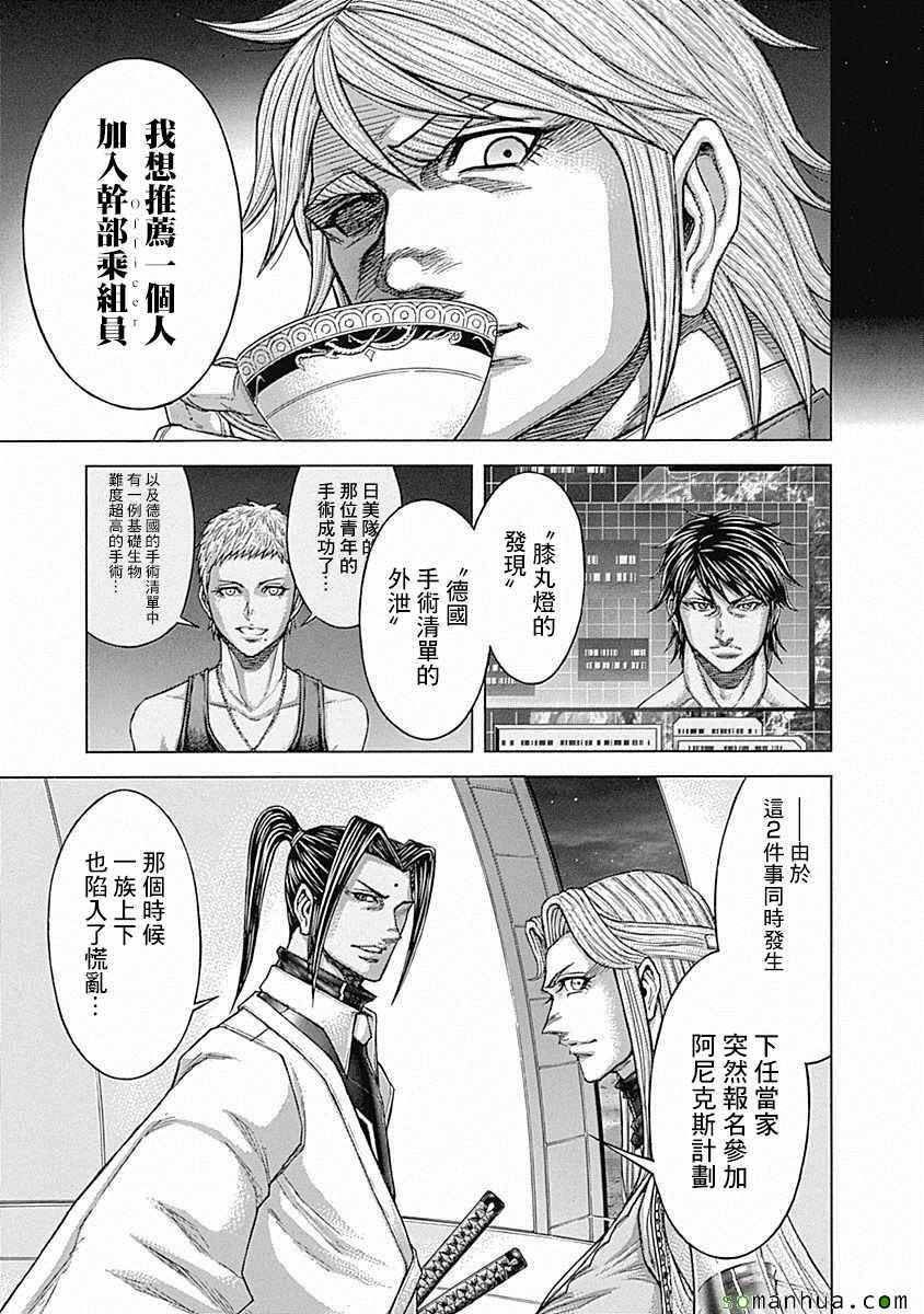 火星异种韩漫全集-第171话无删减无遮挡章节图片 
