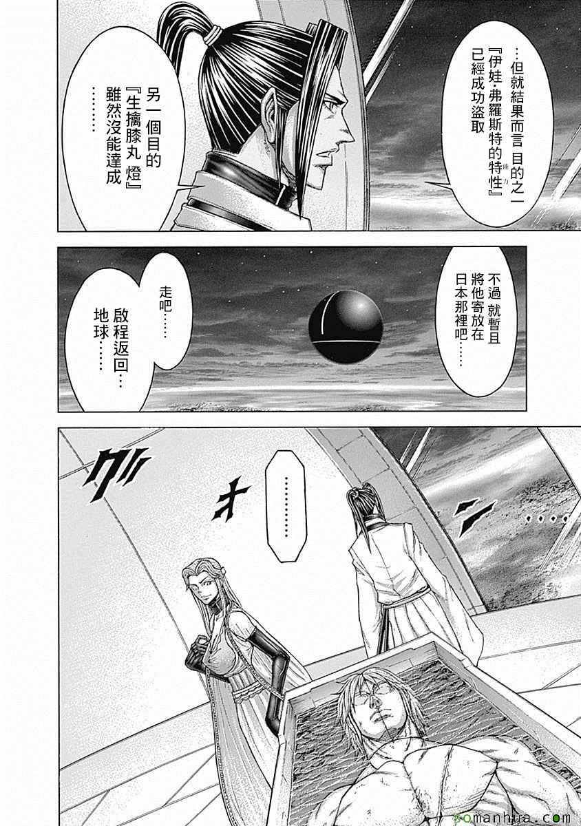 火星异种韩漫全集-第171话无删减无遮挡章节图片 