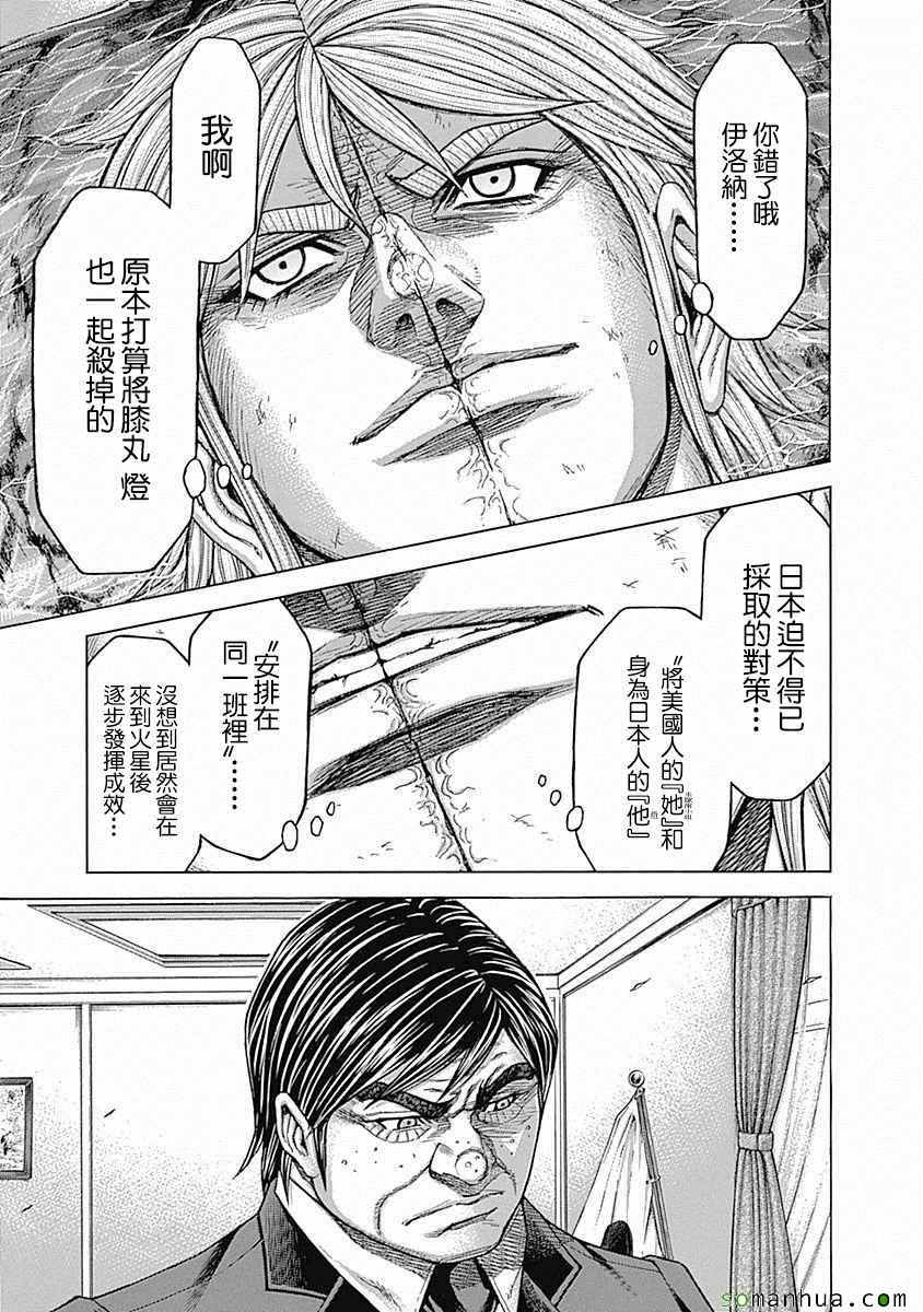 火星异种韩漫全集-第171话无删减无遮挡章节图片 