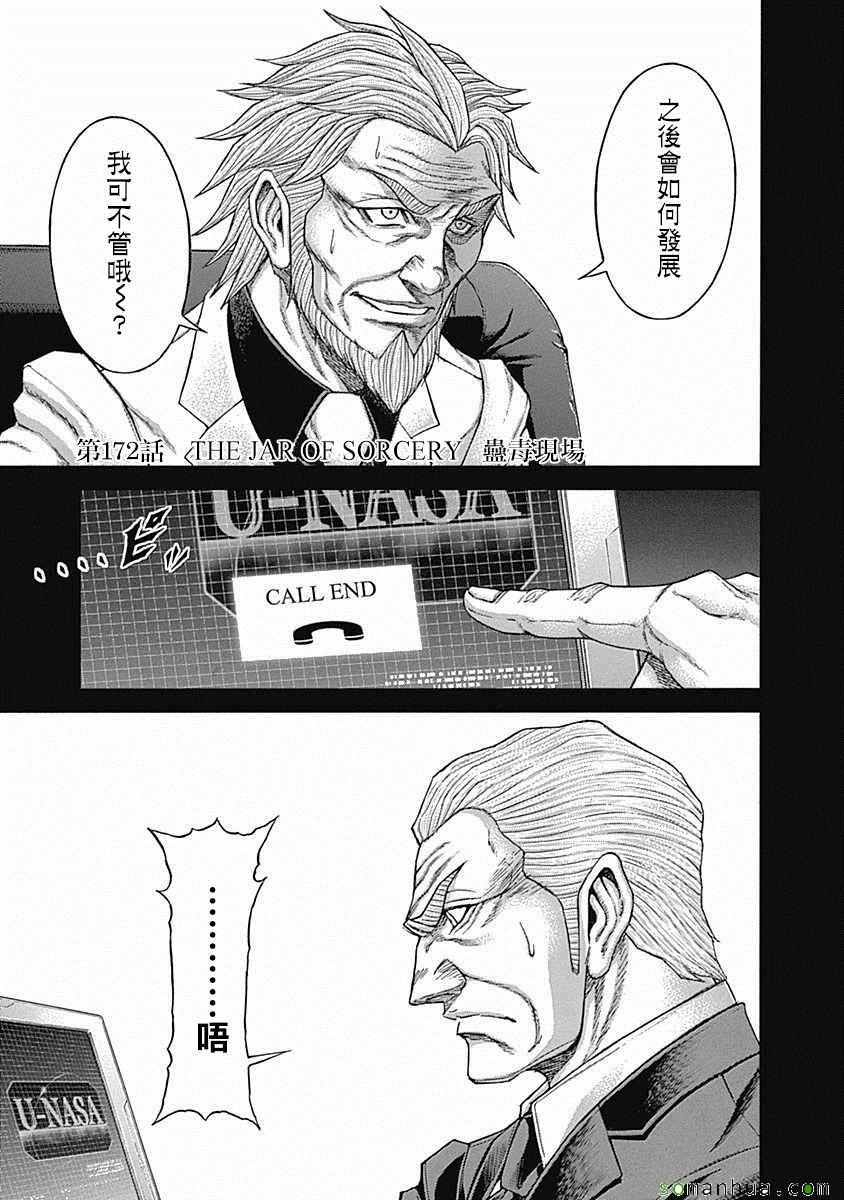 火星异种韩漫全集-第172话无删减无遮挡章节图片 
