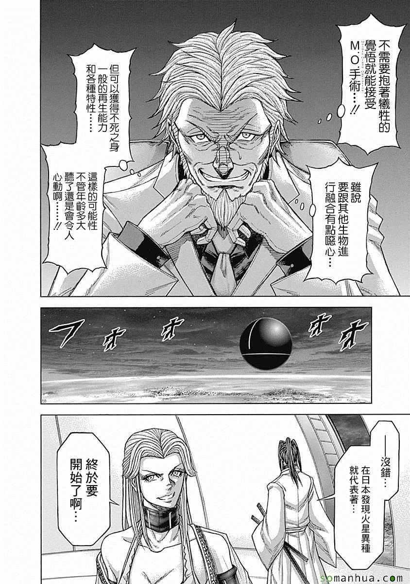 火星异种韩漫全集-第172话无删减无遮挡章节图片 