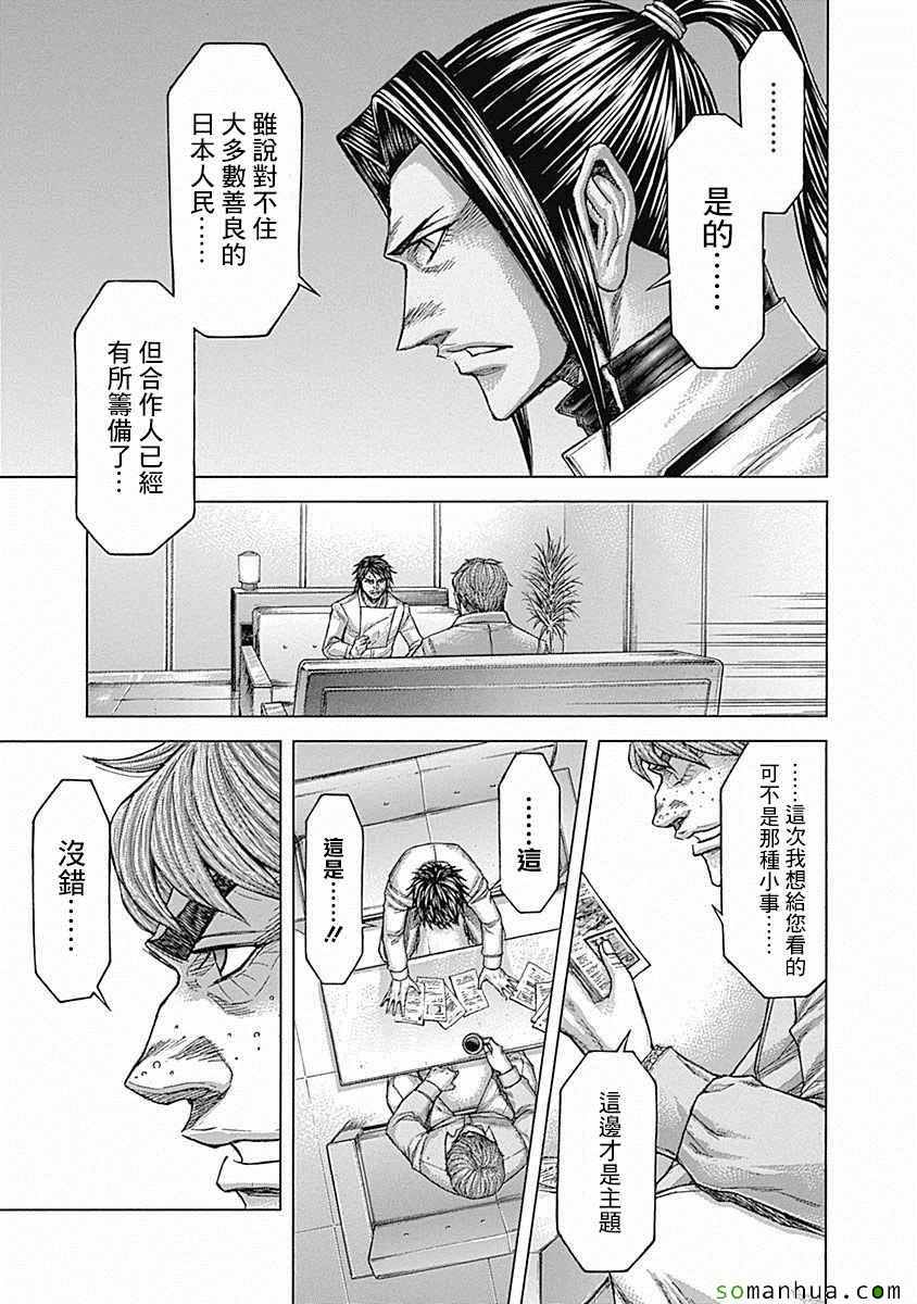 火星异种韩漫全集-第172话无删减无遮挡章节图片 