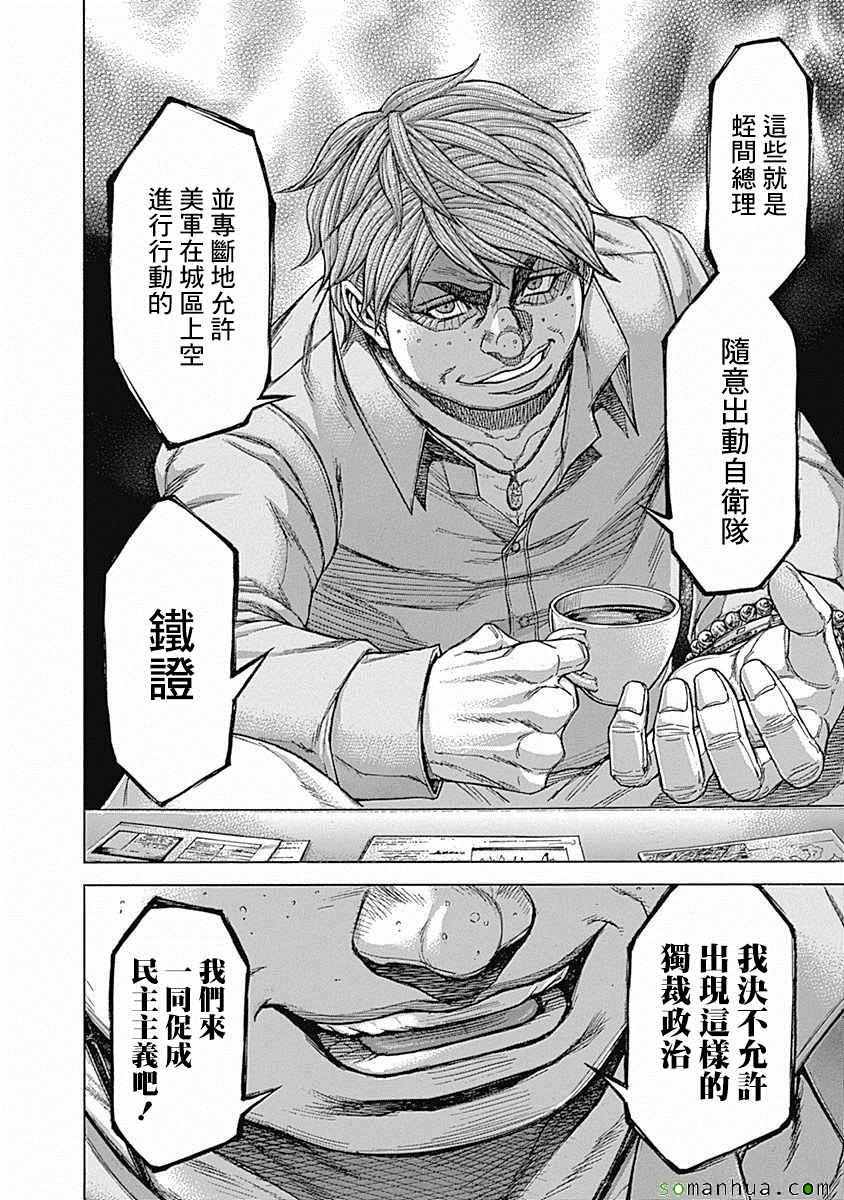 火星异种韩漫全集-第172话无删减无遮挡章节图片 