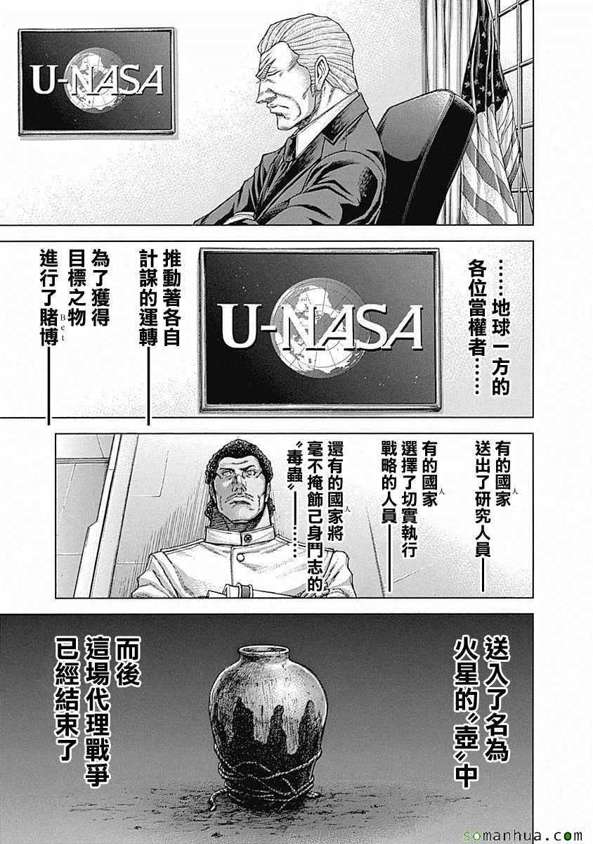 火星异种韩漫全集-第172话无删减无遮挡章节图片 