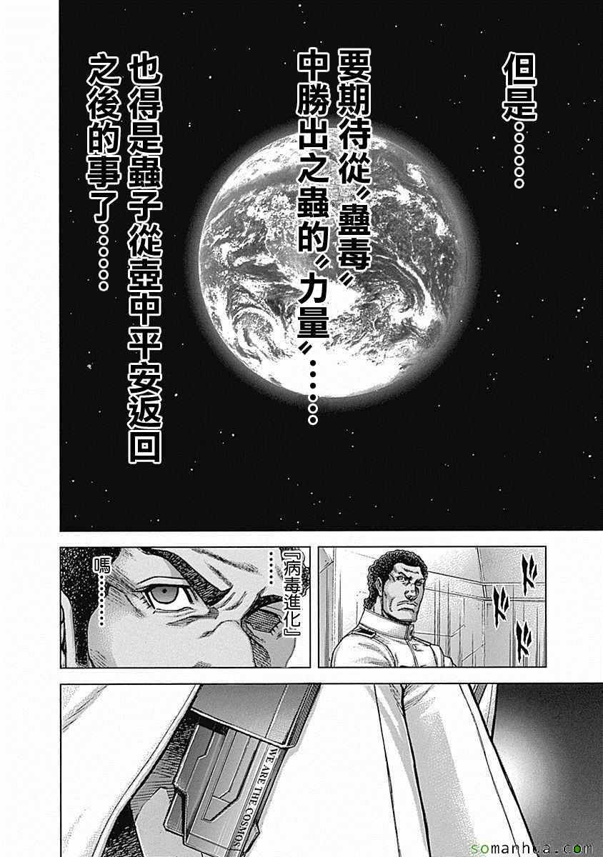 火星异种韩漫全集-第172话无删减无遮挡章节图片 