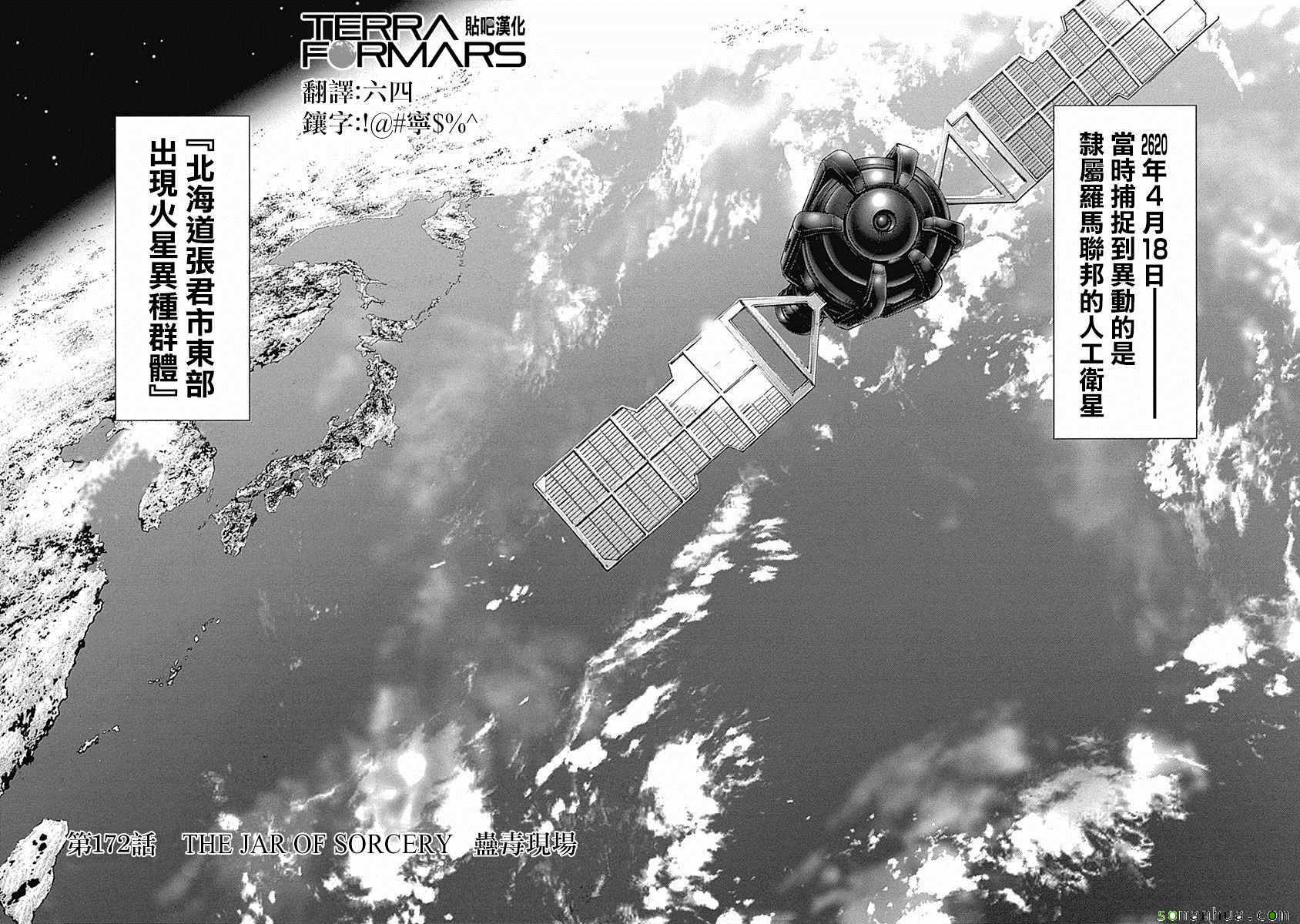 火星异种韩漫全集-第172话无删减无遮挡章节图片 
