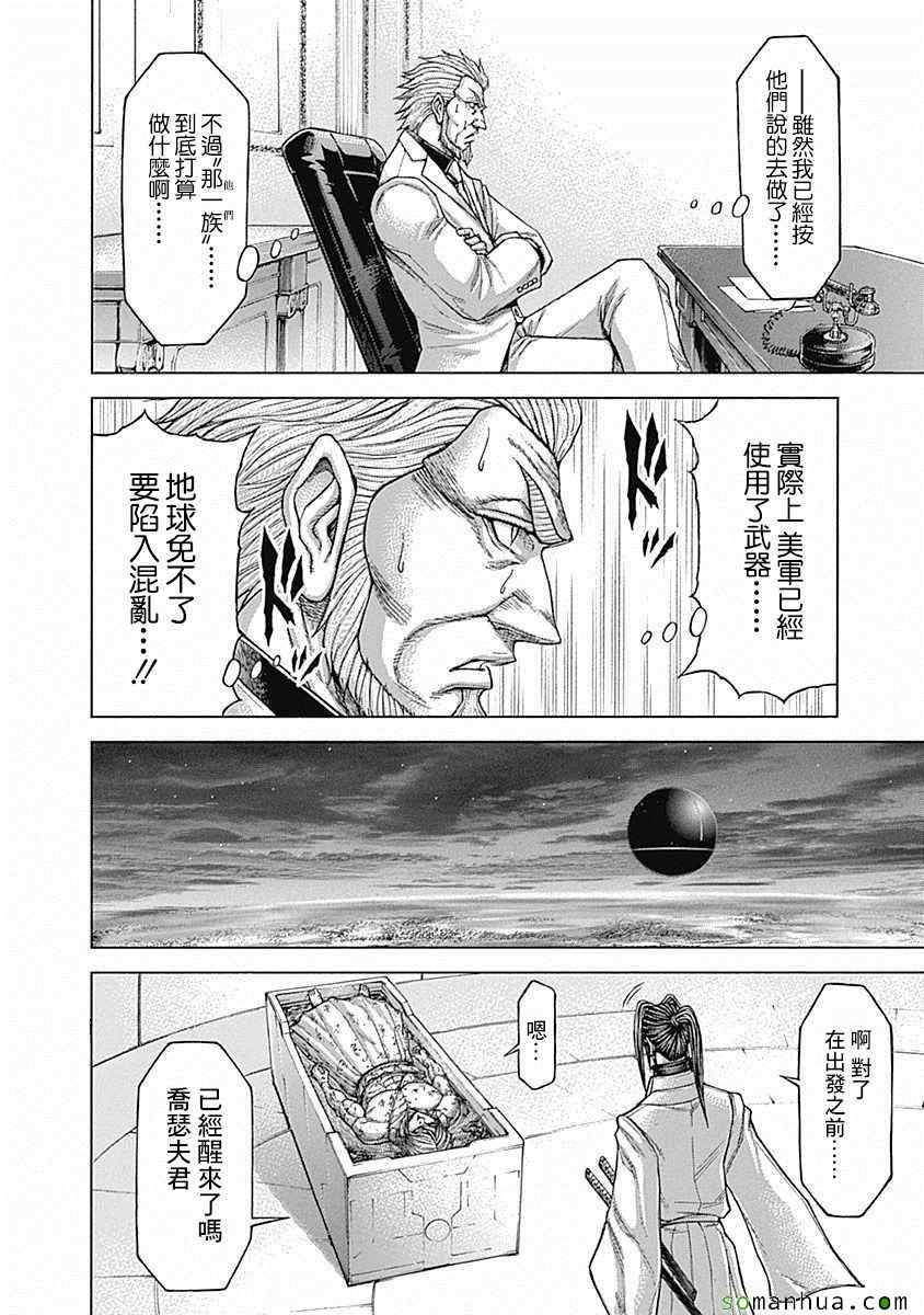 火星异种韩漫全集-第172话无删减无遮挡章节图片 
