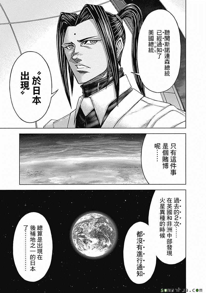 火星异种韩漫全集-第172话无删减无遮挡章节图片 