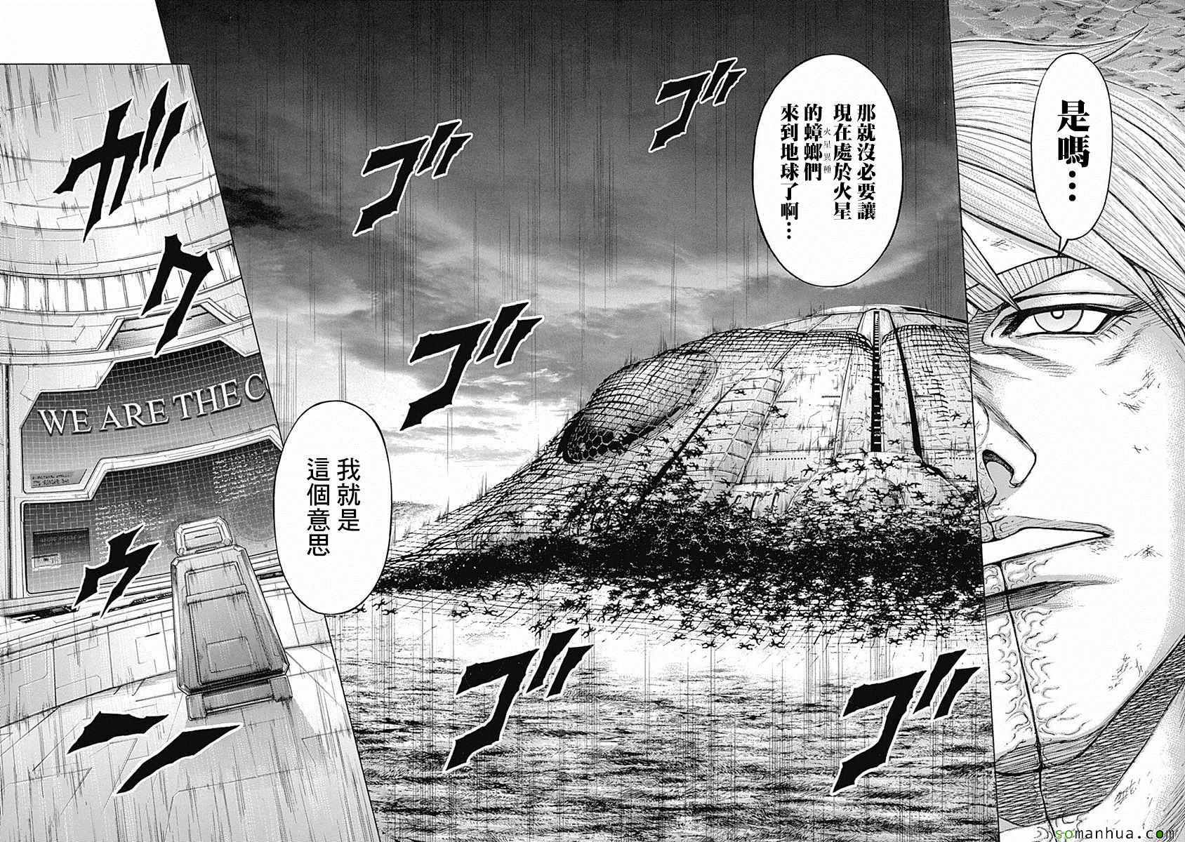 火星异种韩漫全集-第172话无删减无遮挡章节图片 